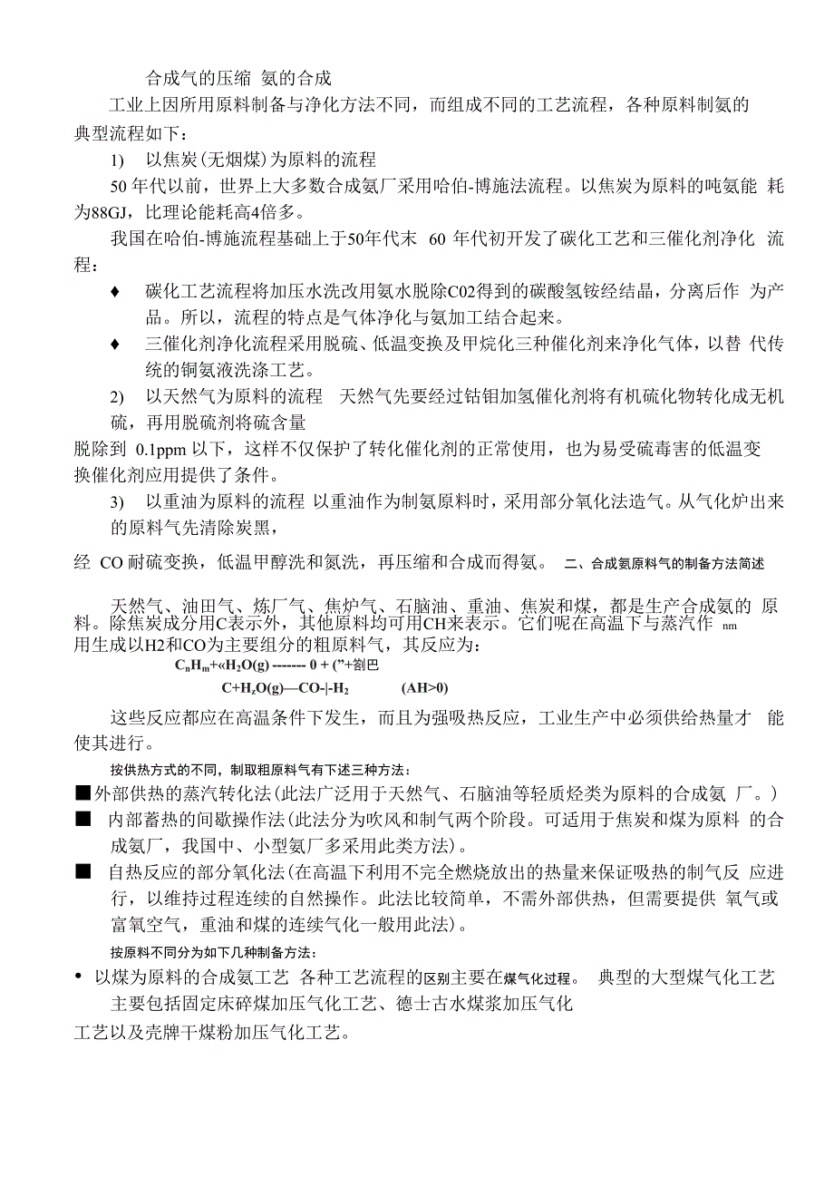 第2讲 合成氨原料气的制备方法_第2页