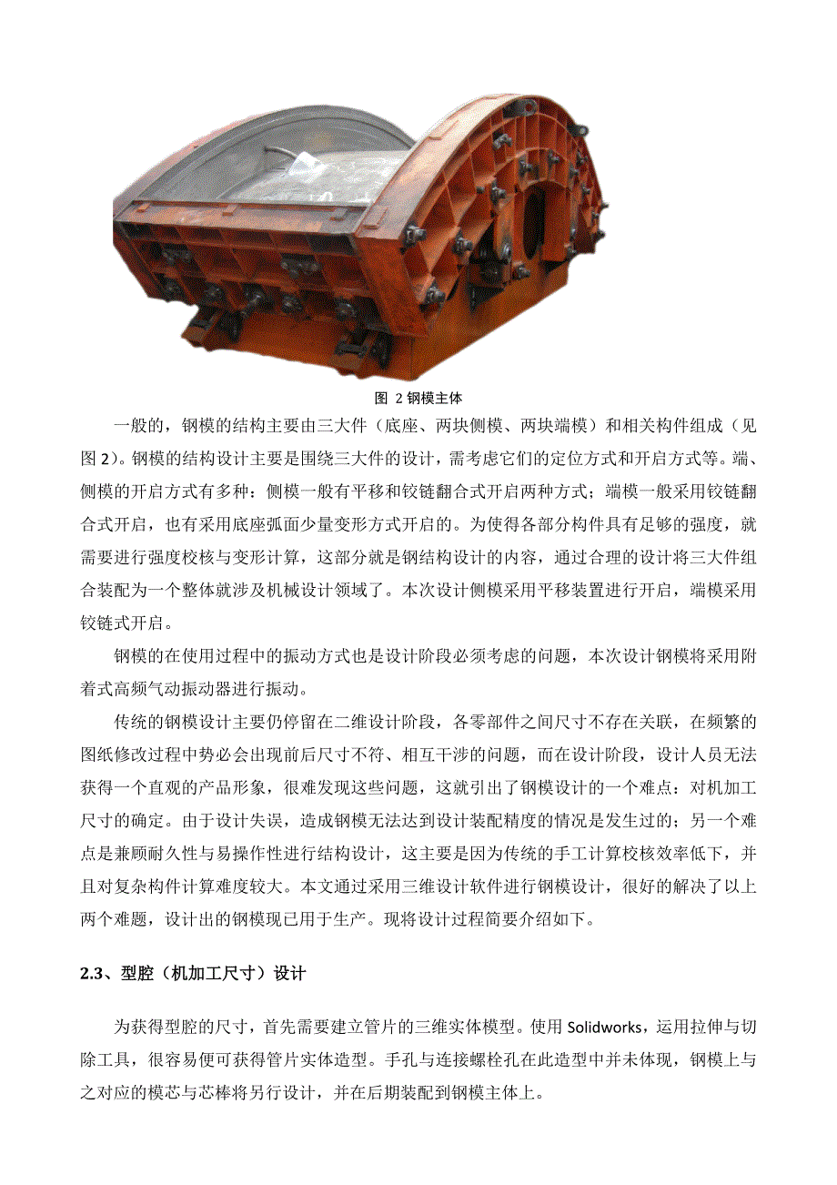 盾构隧道高精度盾构管片钢模设计过程_第3页