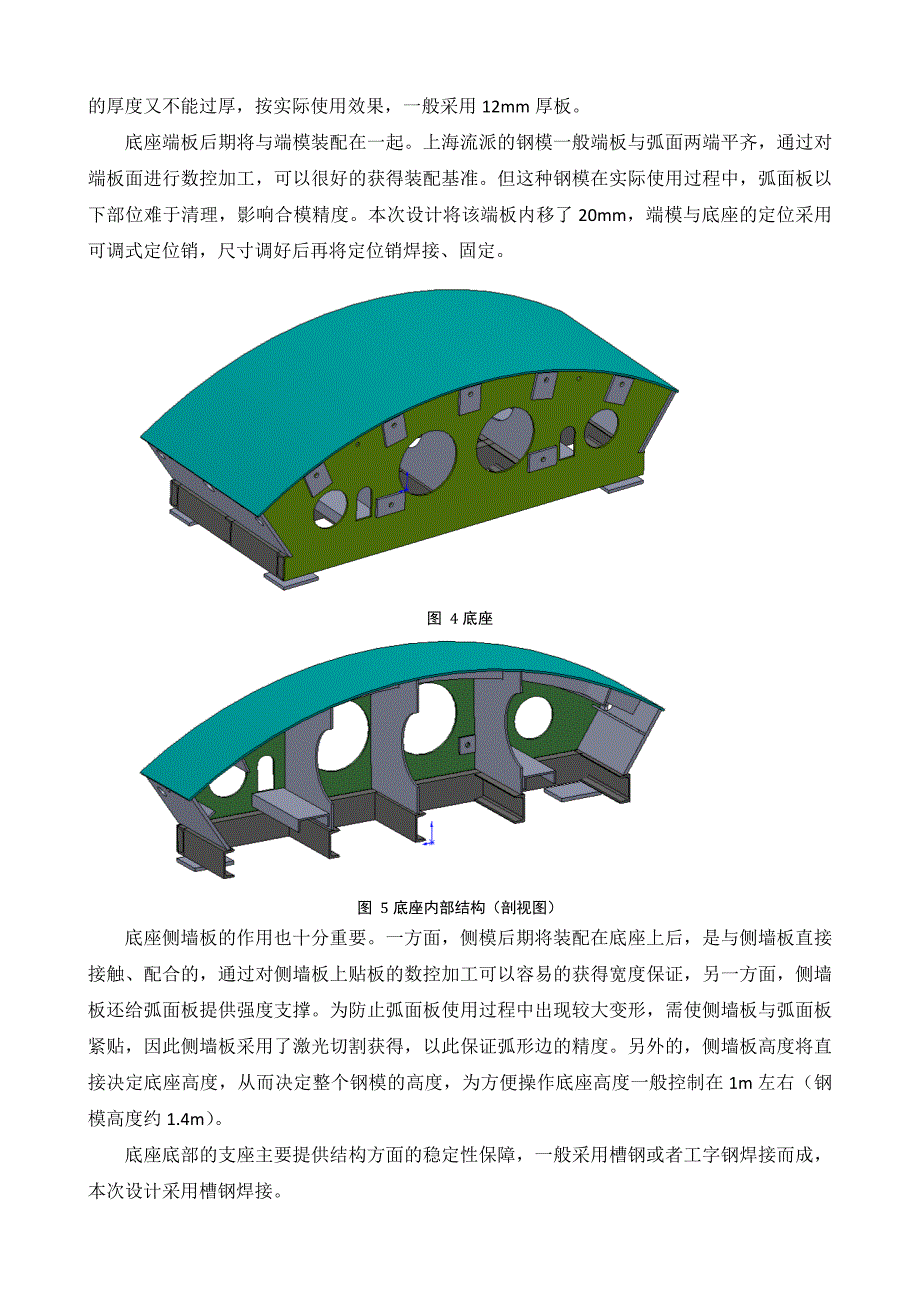 盾构隧道高精度盾构管片钢模设计过程_第5页