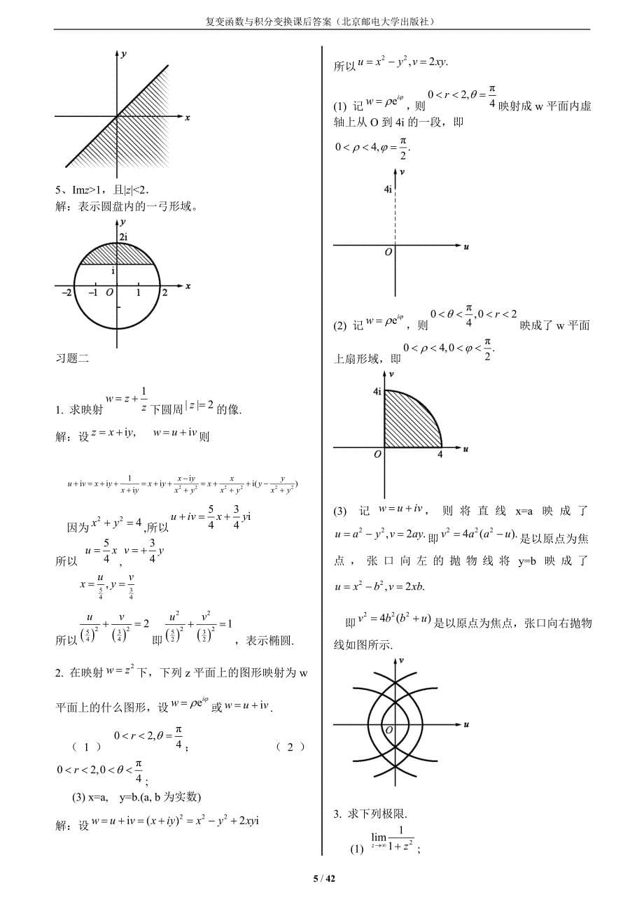 复变函数与积分变(北京邮电大学)课后的习题答案.doc_第5页