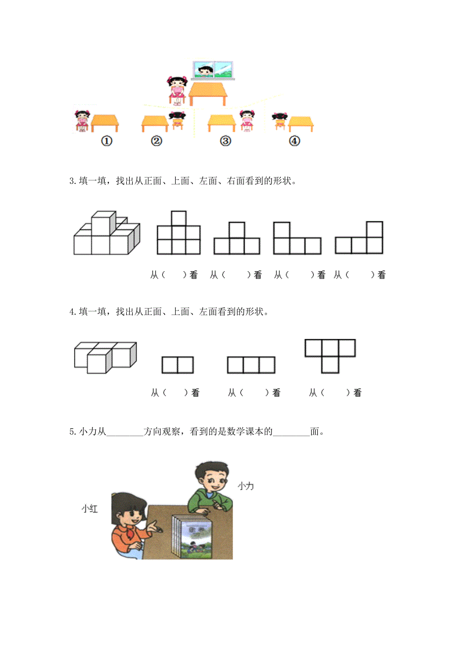 北京版二年级上册数学第三单元-观察物体-测试卷附答案(b卷).docx_第4页