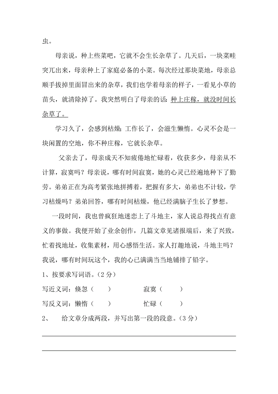 六年级语文科复习试卷_第4页