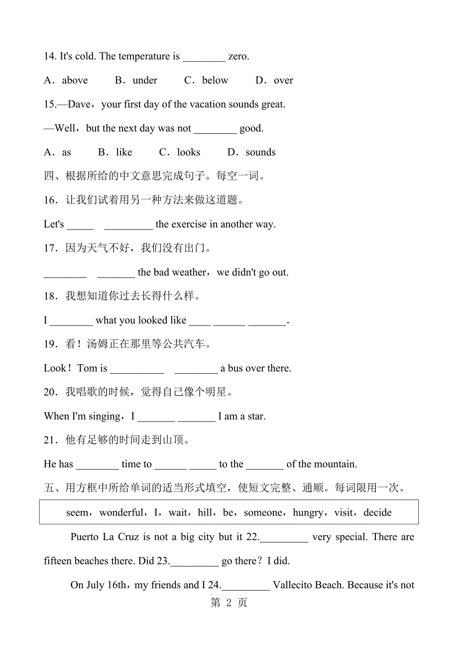 2023年人教新课标版英语八年级上册 Unit 1 Section B 2a2e同步练习题 含答案.doc_第2页