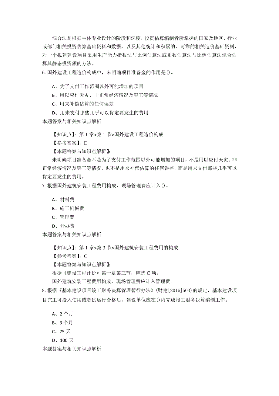 精选一级造价《建设工程计价》常考题型及知识点解析(共60套)第(18)_第3页