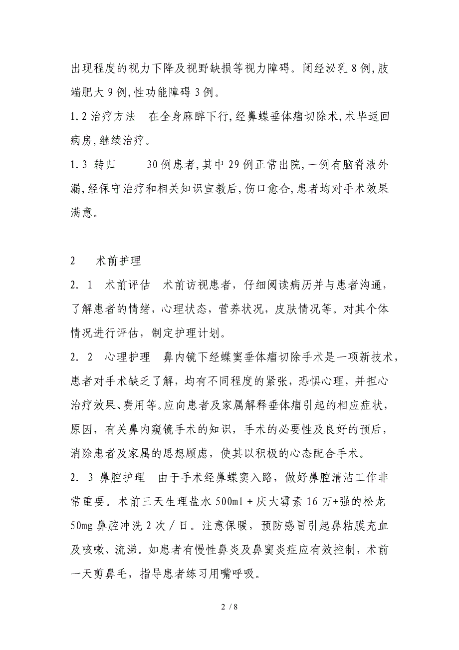 鼻内窥镜下脑垂体瘤切除术的护理_第2页