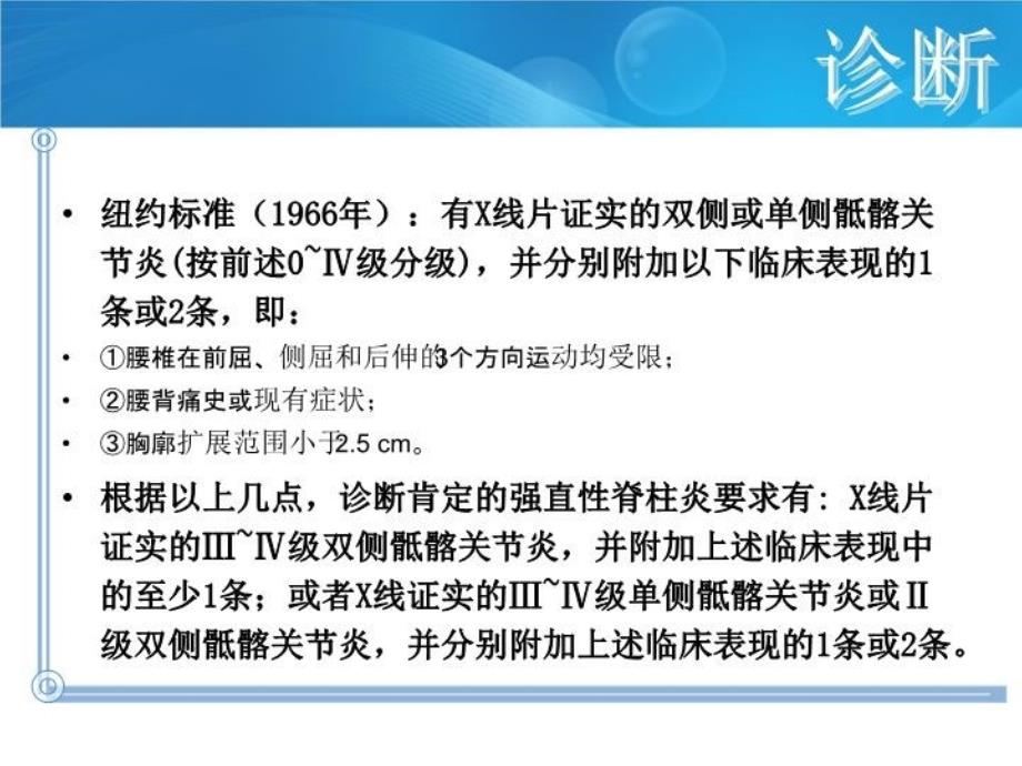 最新强直性脊柱炎的诊断与治疗PPT课件_第3页