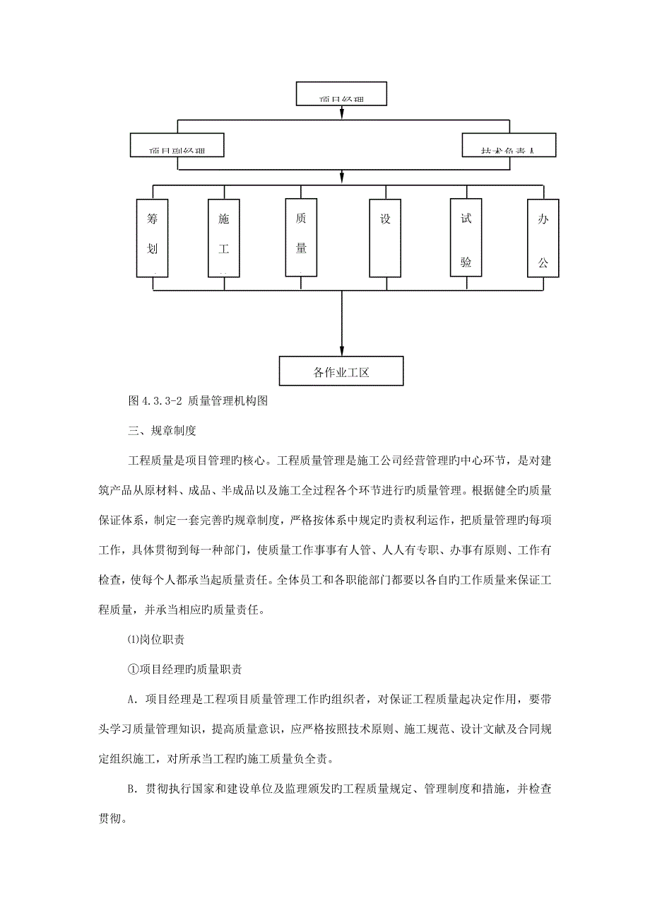 水利关键工程综合施工质量控制要点_第4页