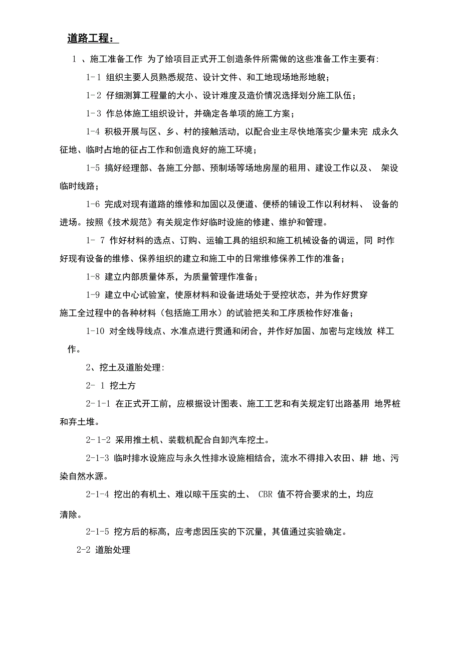 沥青路面和混凝土路面施工方案_第2页