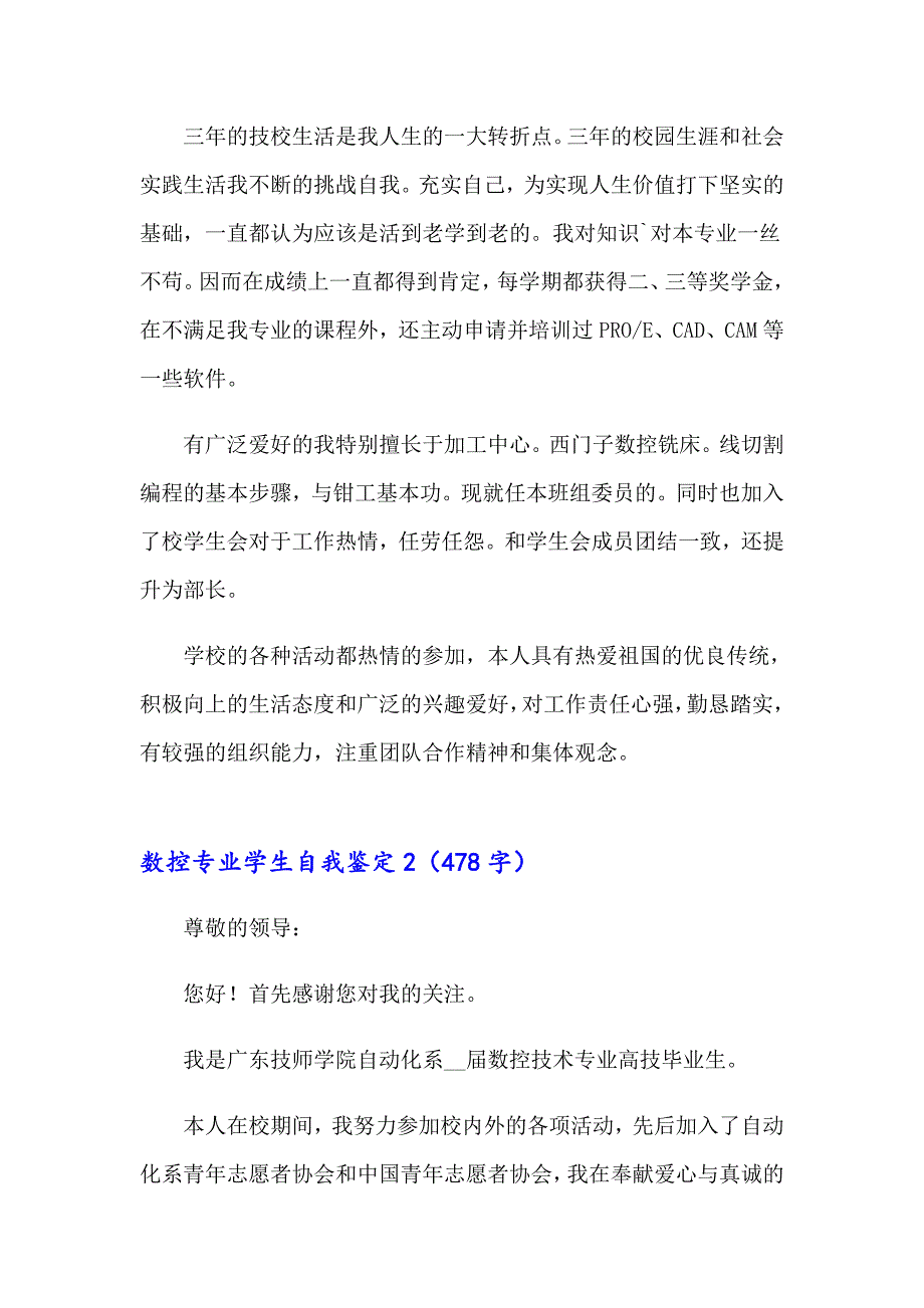 数控专业学生自我鉴定15篇_第2页