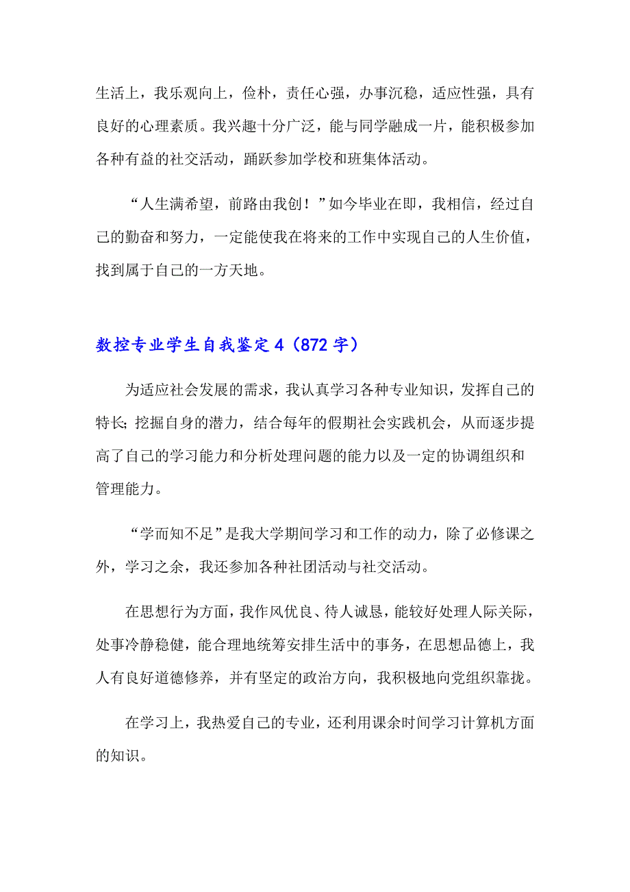 数控专业学生自我鉴定15篇_第4页