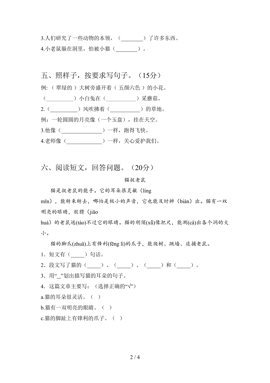 最新部编版一年级语文下册第三次月考试卷及答案(汇编).doc_第2页