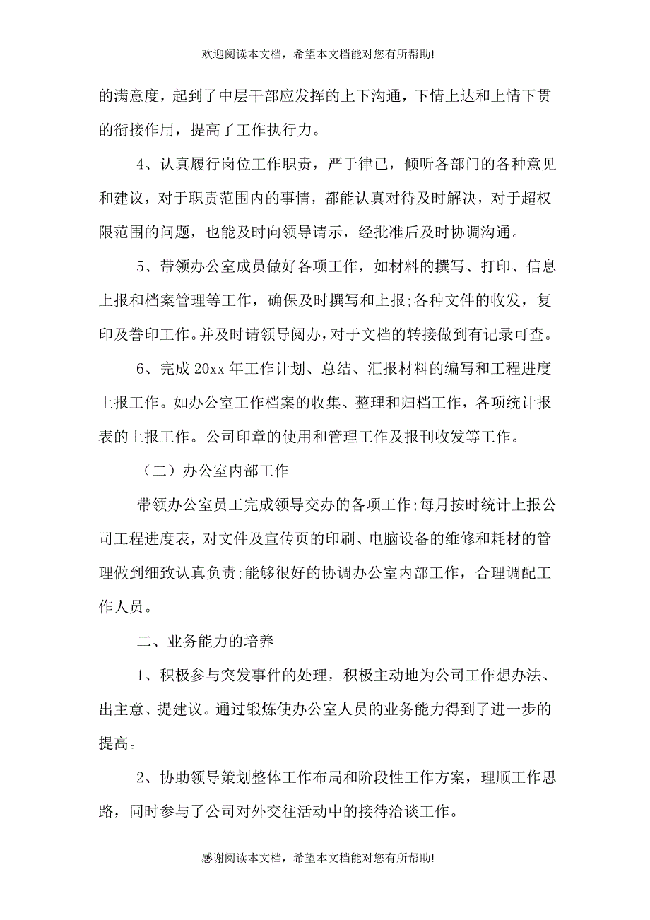 2021办公室主任述职报告范文（一）_第2页