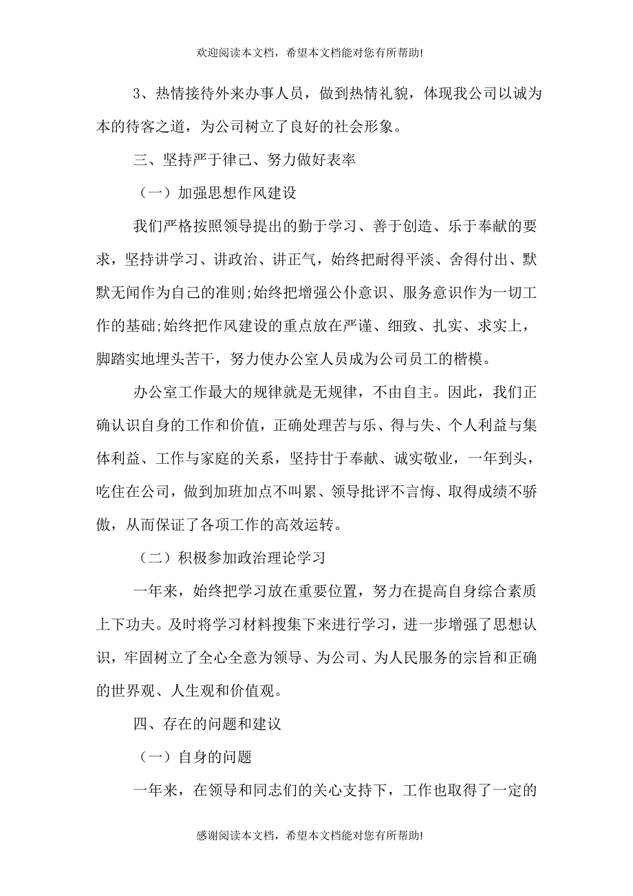 2021办公室主任述职报告范文（一）_第3页