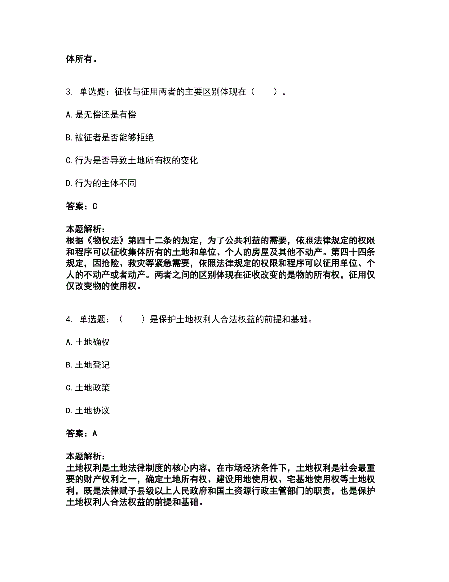 2022土地登记代理人-土地权利理论与方法考试题库套卷48（含答案解析）_第2页