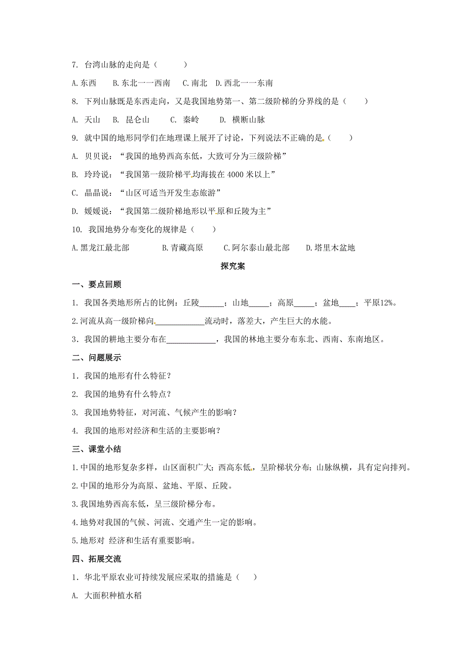 精编八年级上册地理导学案 地形_第2页