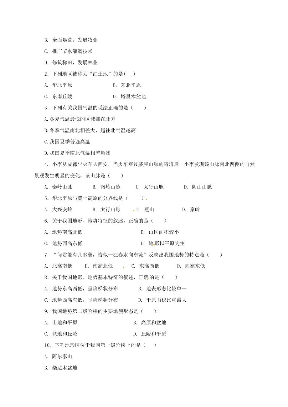 精编八年级上册地理导学案 地形_第3页