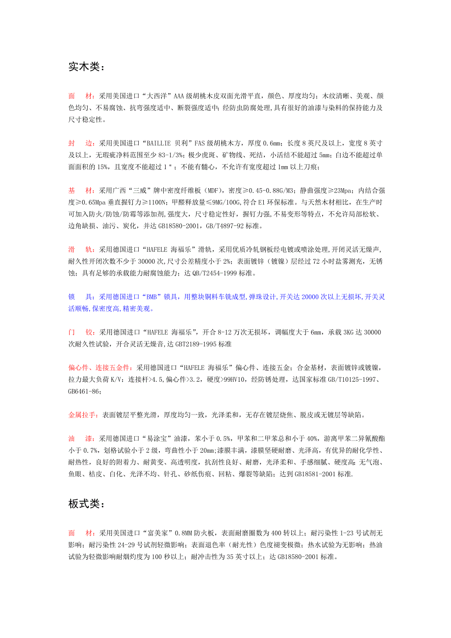 材质要求及技术参数.doc_第1页