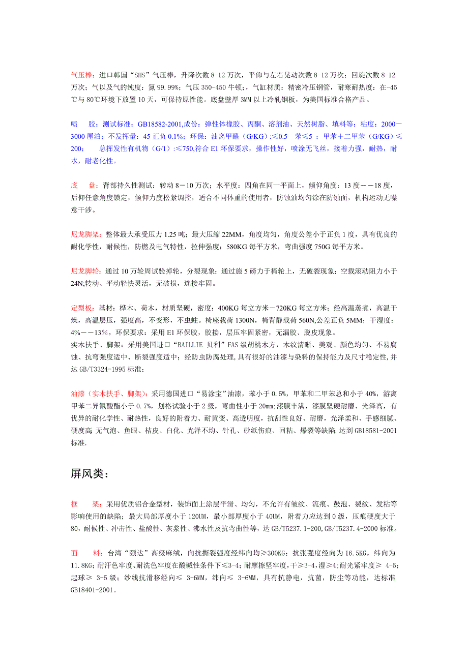 材质要求及技术参数.doc_第4页