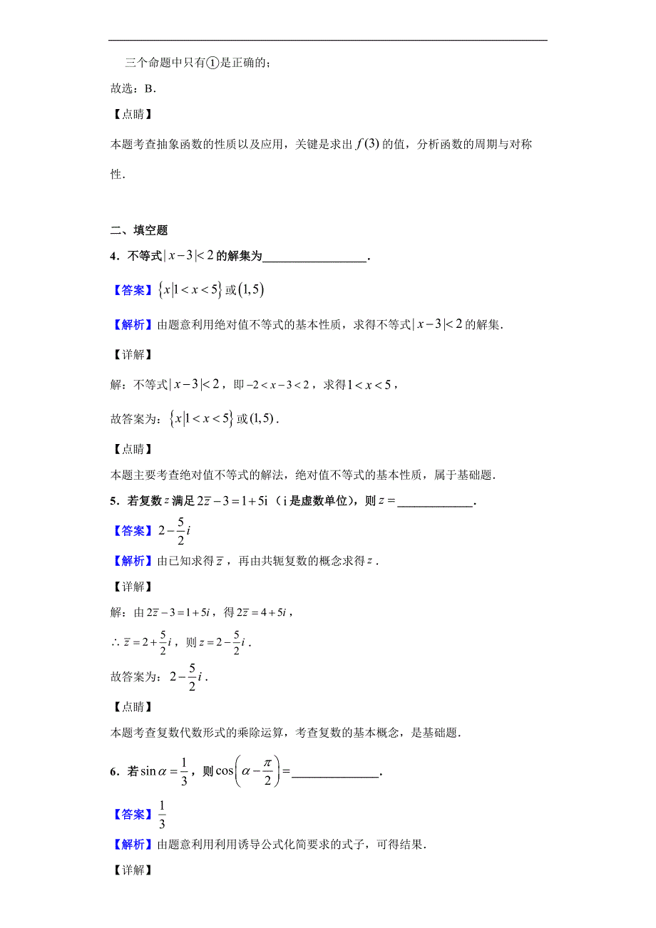 2019届上海市青浦区高三4月质量调研（二模）数学试题（解析版）_第3页