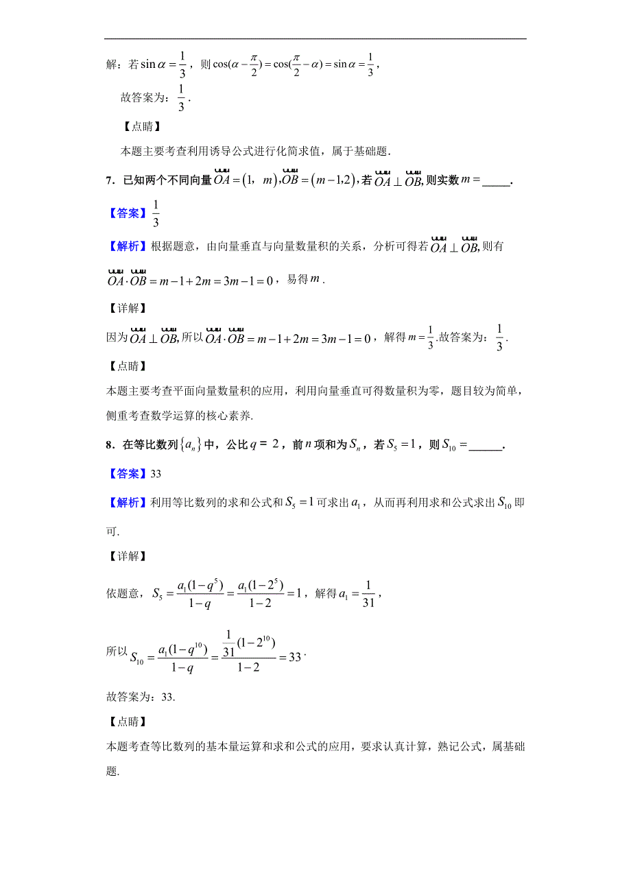 2019届上海市青浦区高三4月质量调研（二模）数学试题（解析版）_第4页