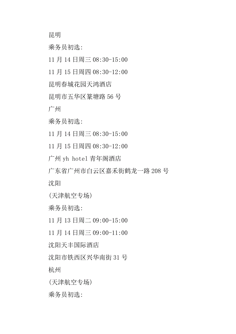 2023年航空公司岗位岗位职责5篇_第3页