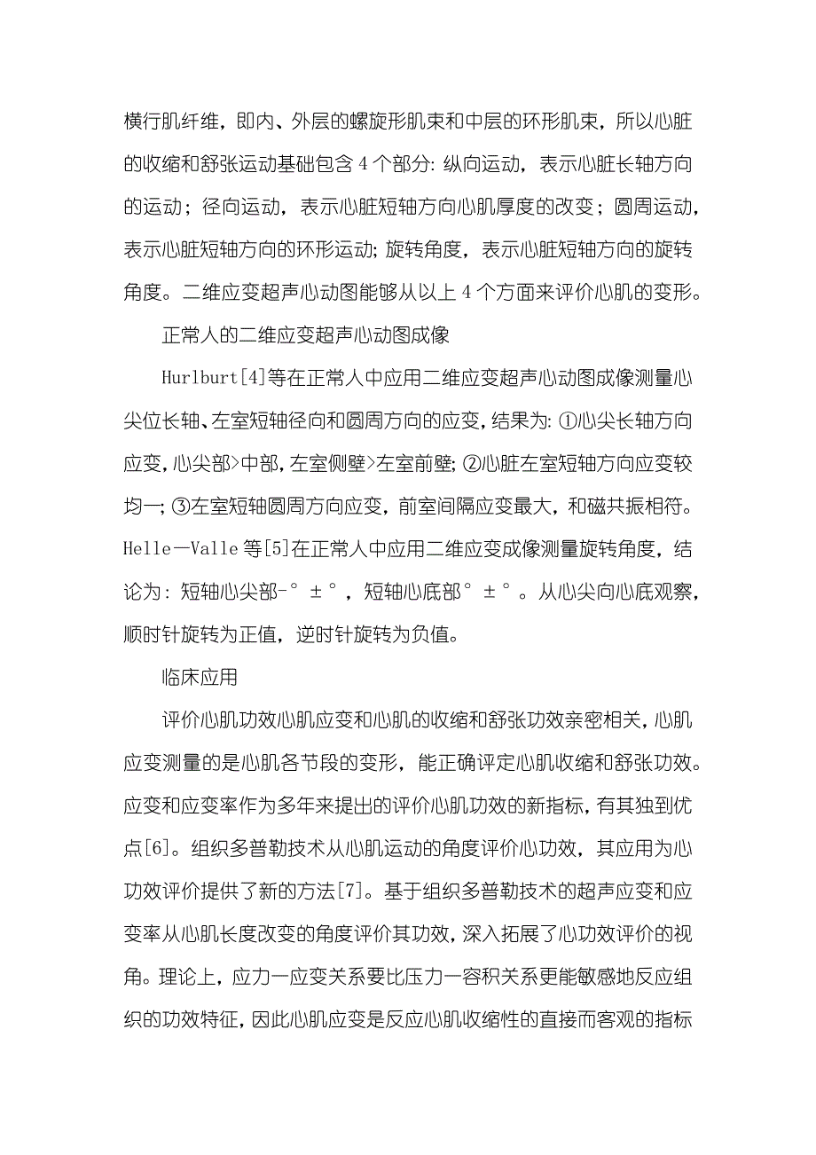 研究二维应变超声心动图新技术及临床应用_第3页