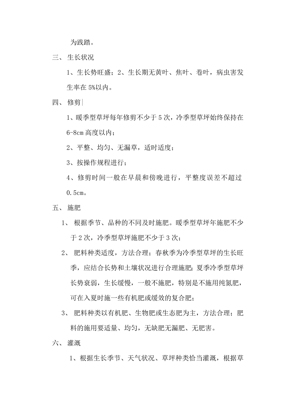 公司养护管理要求_第3页