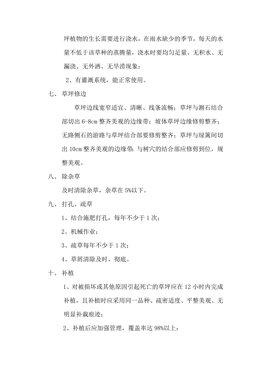 公司养护管理要求_第4页