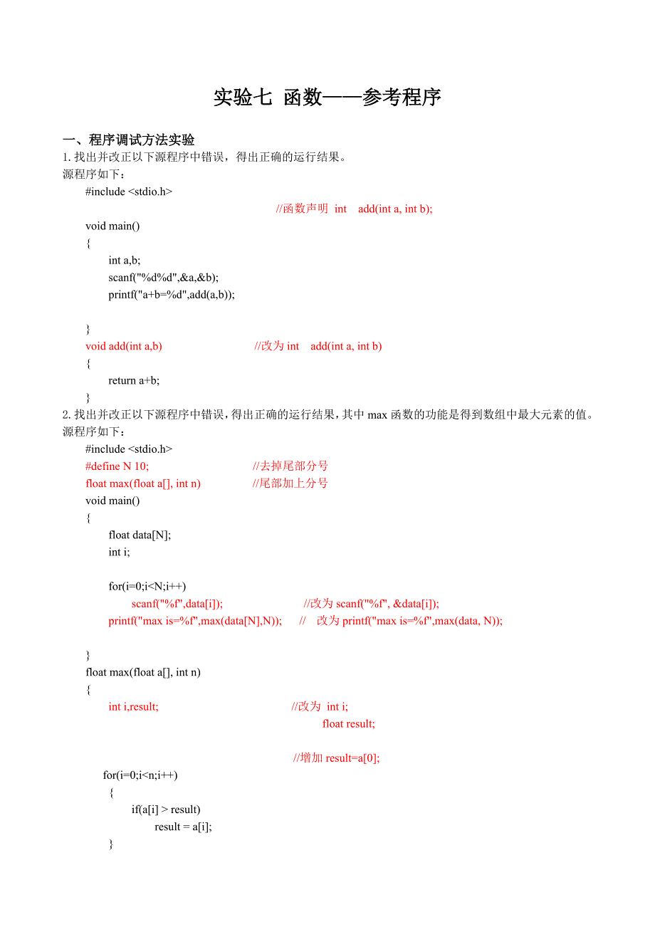 实验函数参考程序_第1页