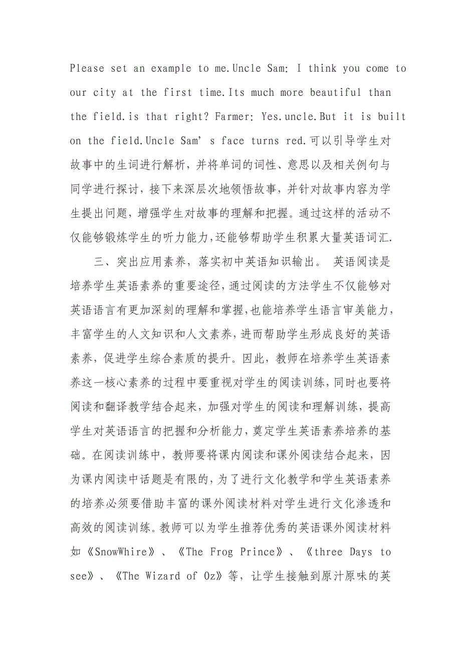 核心素养的主要含义.doc_第3页