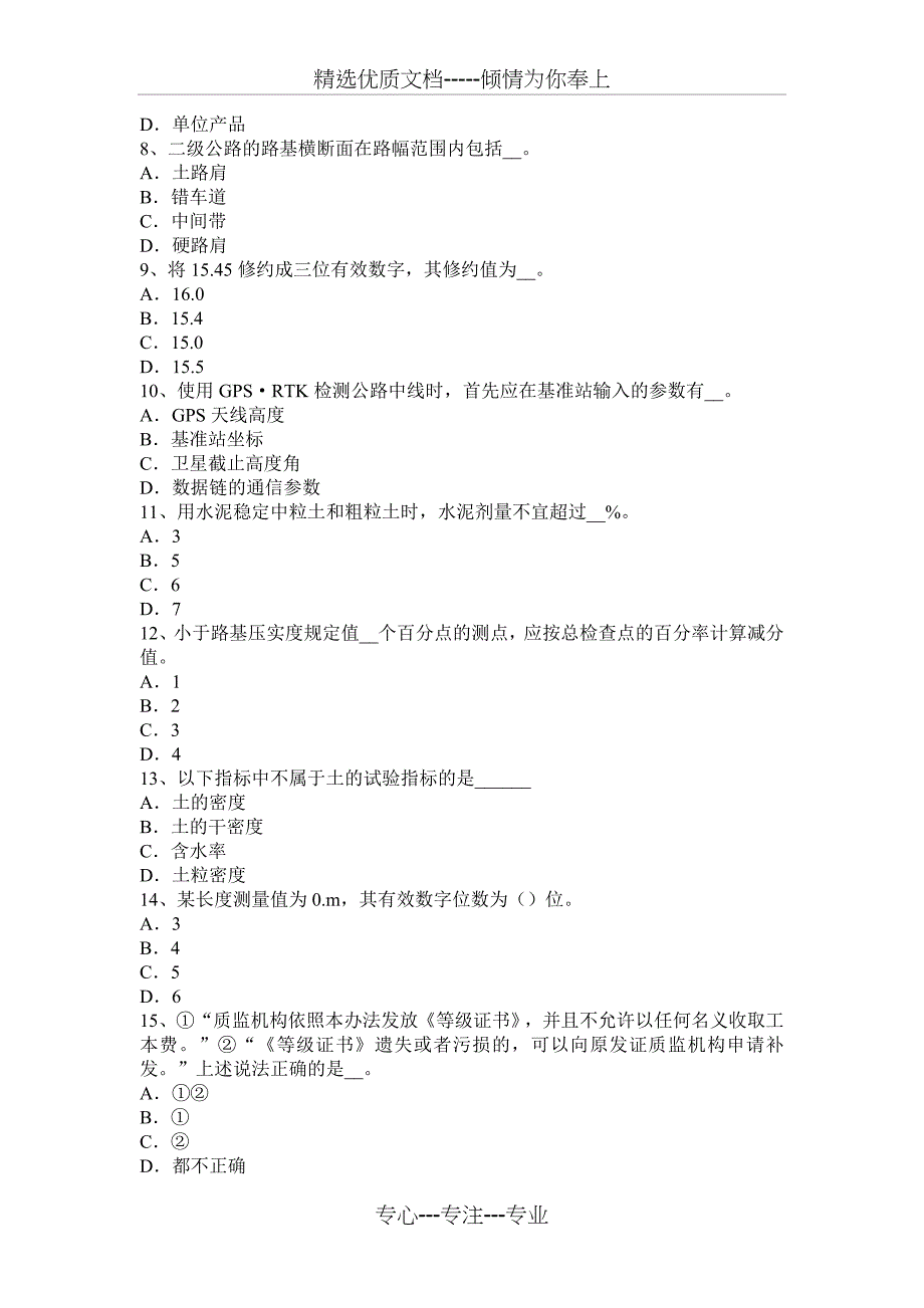 2017年上半年北京公路工程试验检测员沥青混合材料模拟试题_第2页