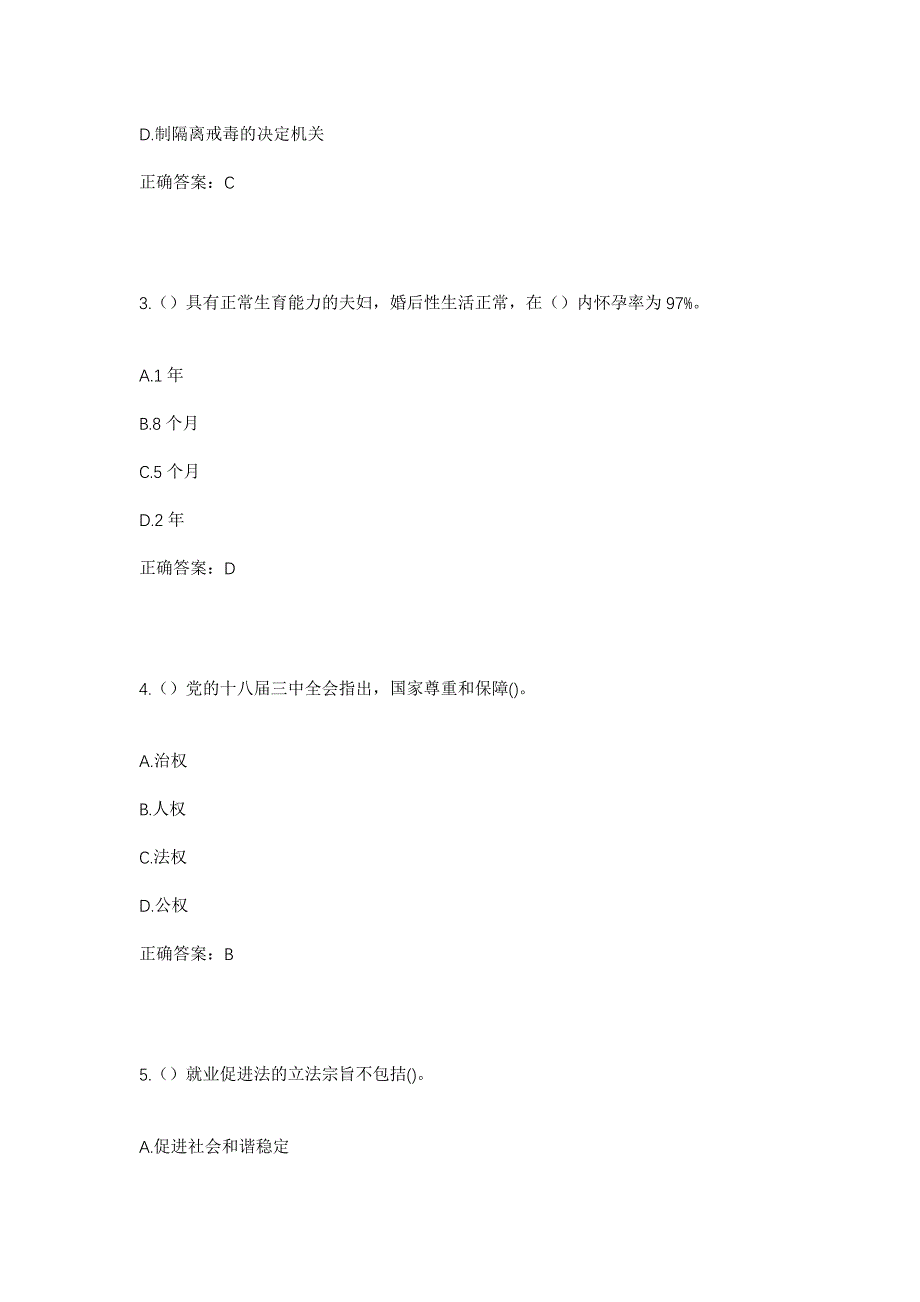 2023年山东省济宁市微山县韩庄镇五街社区工作人员考试模拟题及答案_第2页