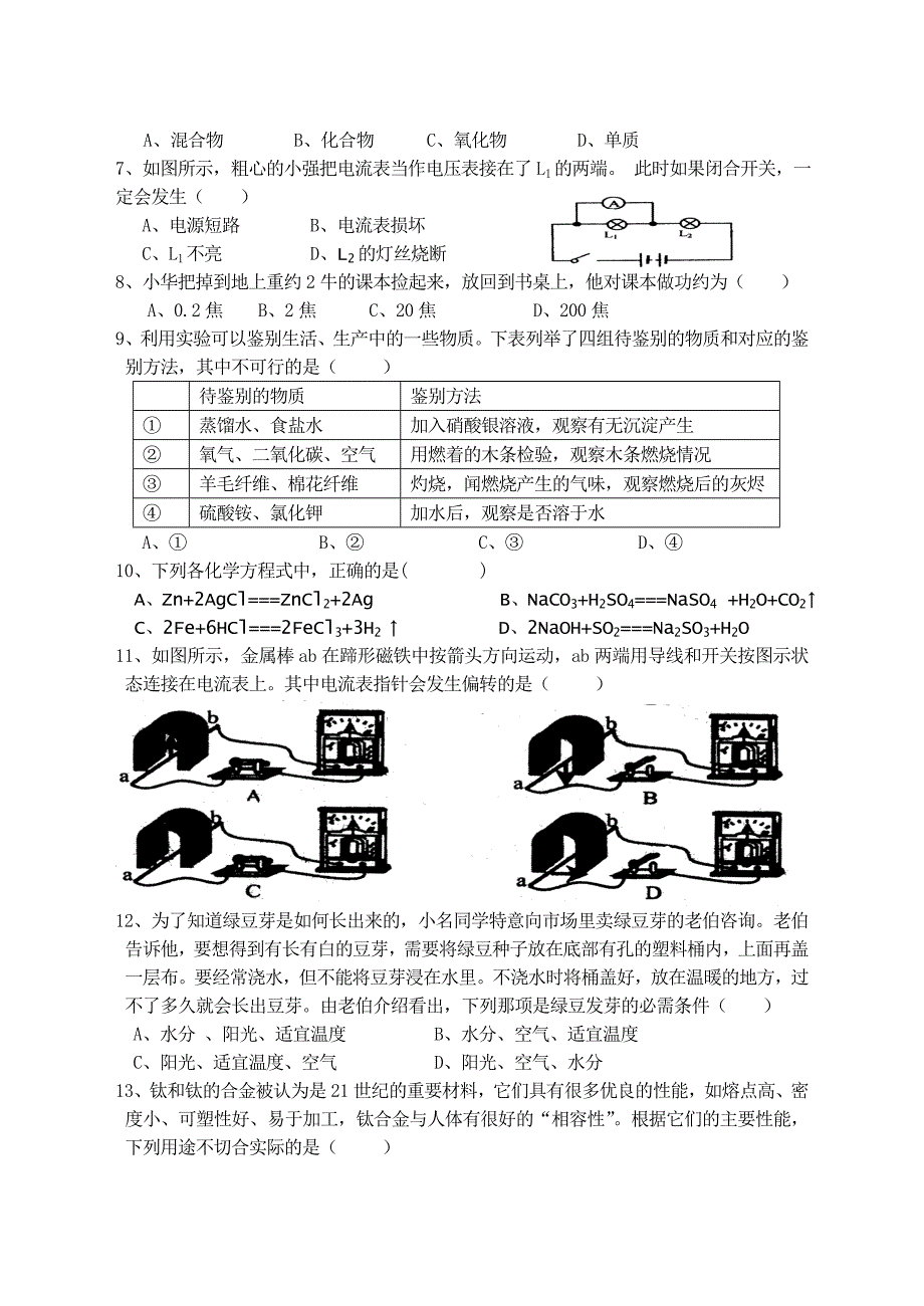 科学中考模拟题七.doc_第2页