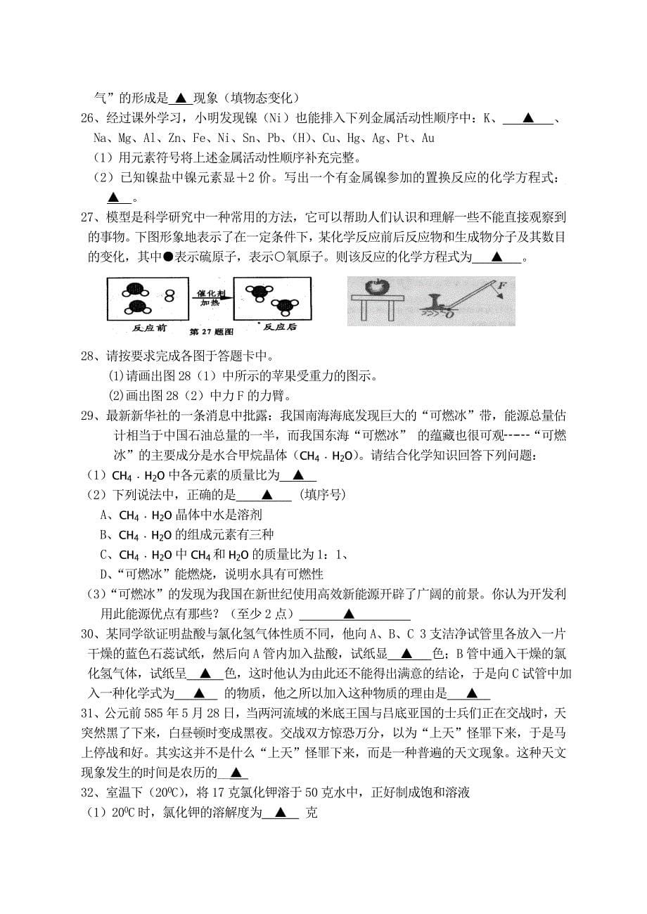 科学中考模拟题七.doc_第5页