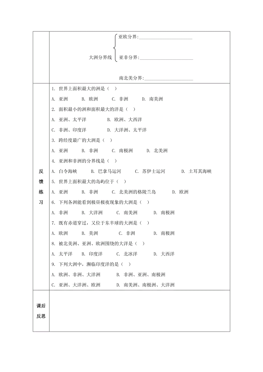 精修版七年级地理上册第二章第一节大洲和大洋导学案人教版_第4页