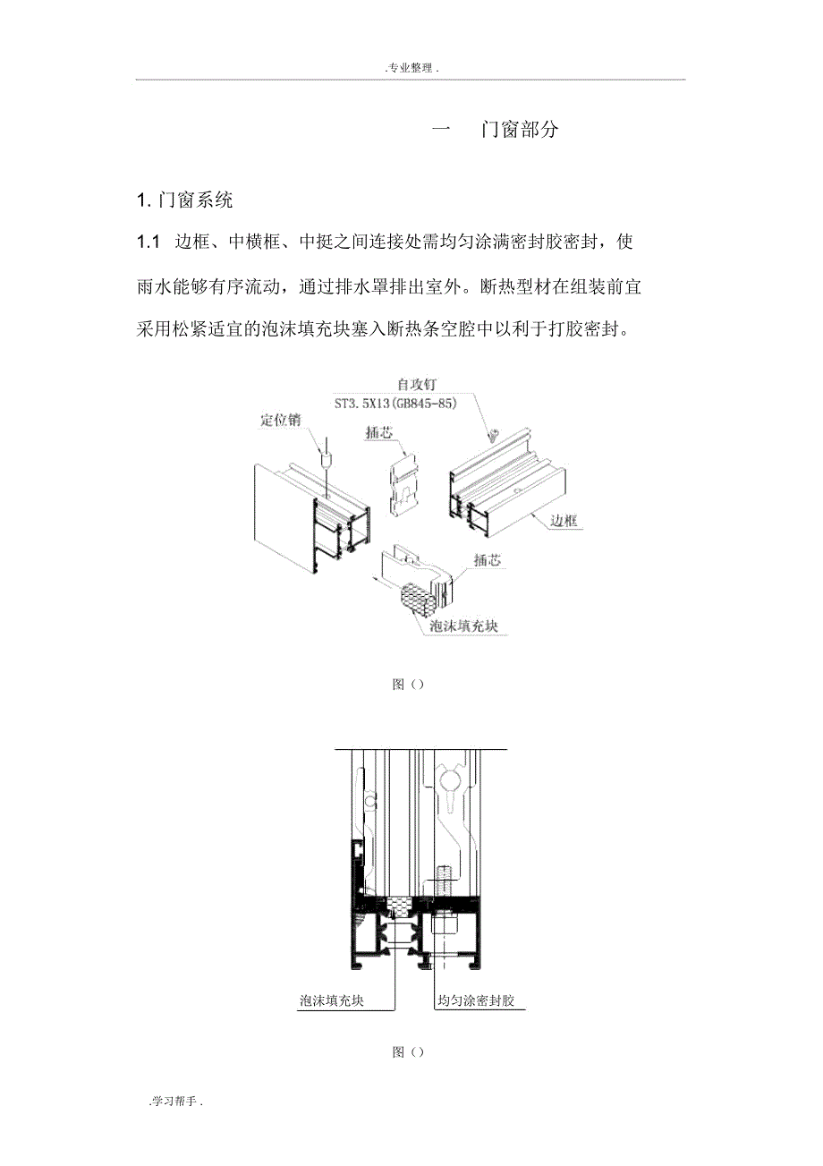 门窗、幕墙“漏水”解决措施方案_第1页