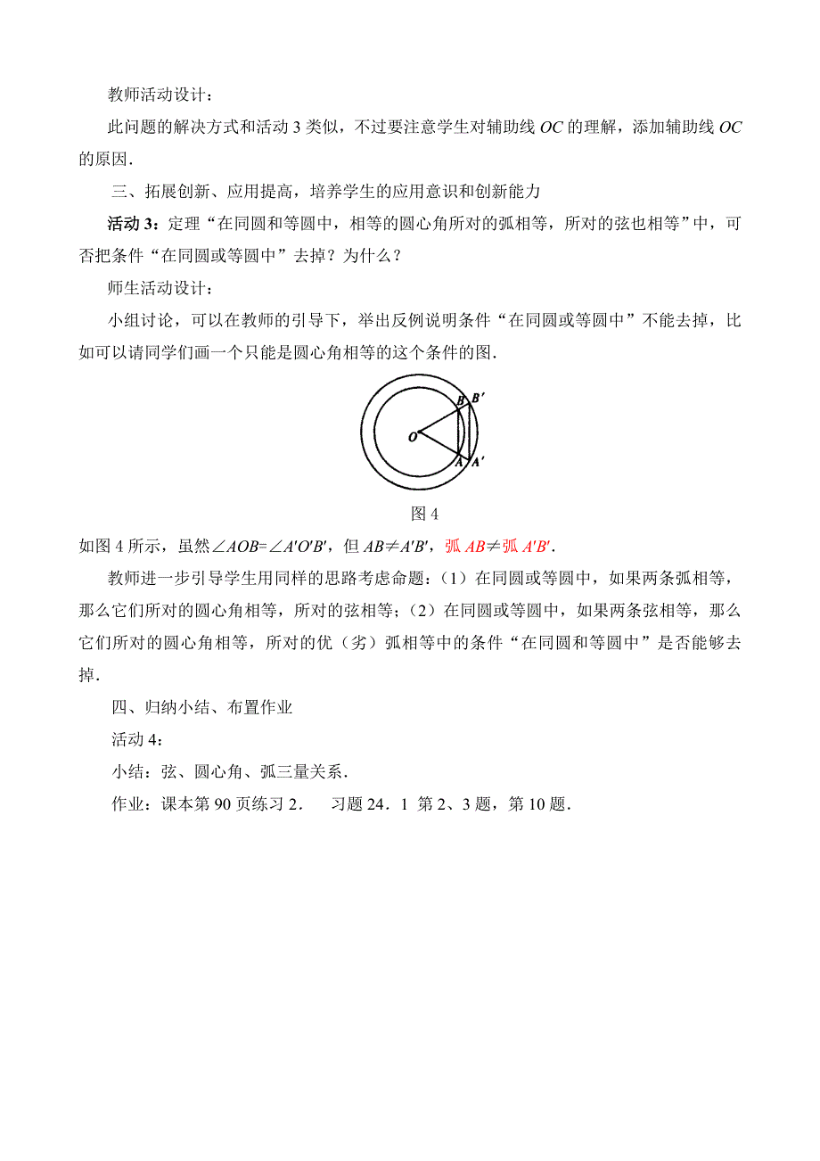 弧、弦、圆心角_第4页