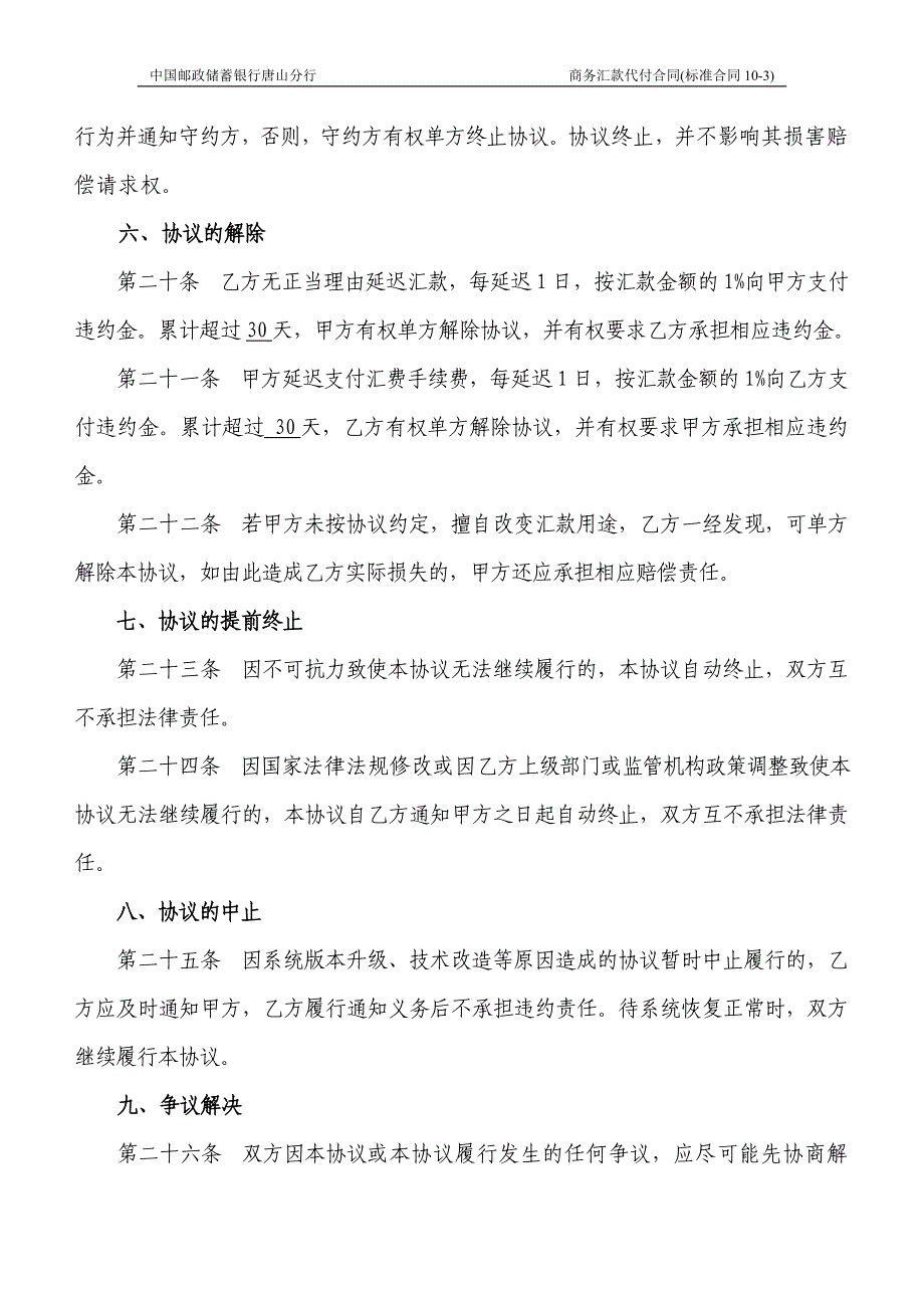 103商务汇款代付合同_第4页