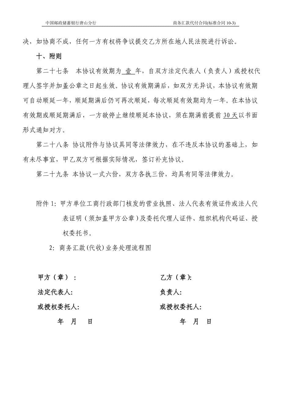 103商务汇款代付合同_第5页