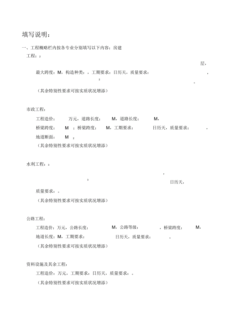 温州建设工程发包登记表房建.doc_第4页