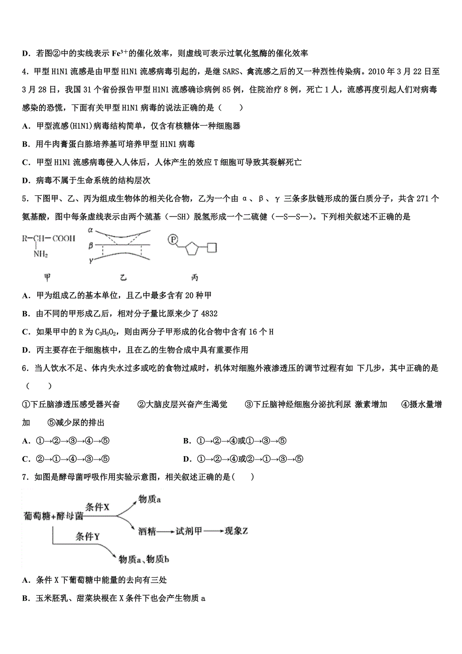 2022学年河北省深州市长江中学生物高二下期末质量检测模拟试题(含解析).doc_第2页