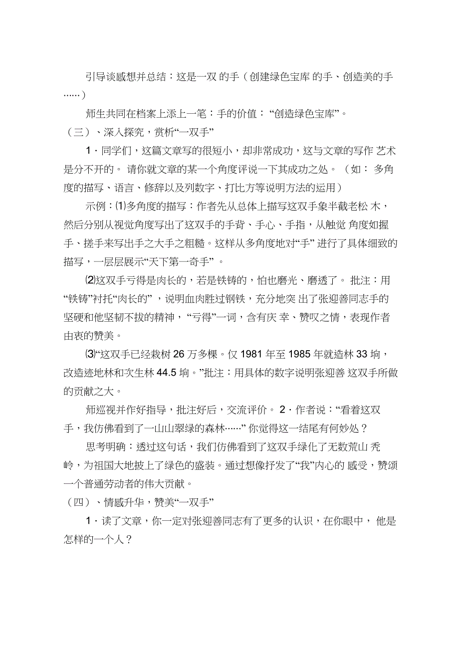 《一双手》教学设计_第4页