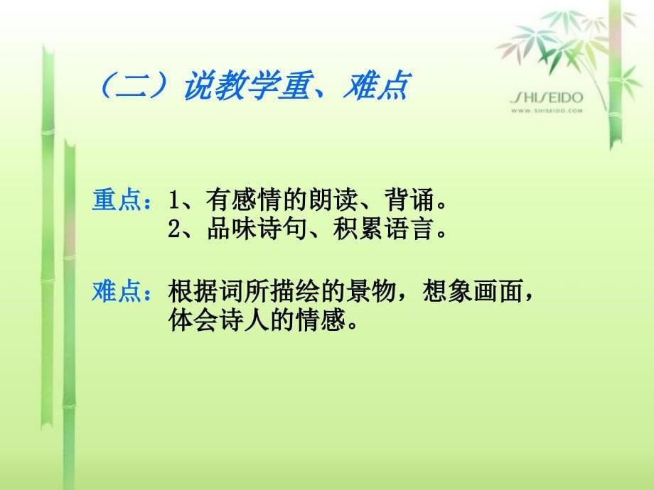 人教课标版小学语文八册一课古诗词三首_第5页