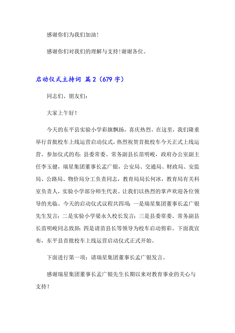 2023年关于启动仪式主持词集锦6篇_第3页