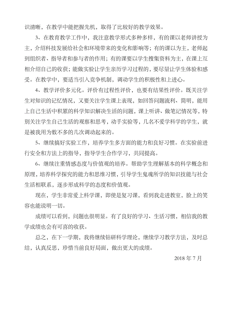 三年级科学下册教学工作总结_第3页