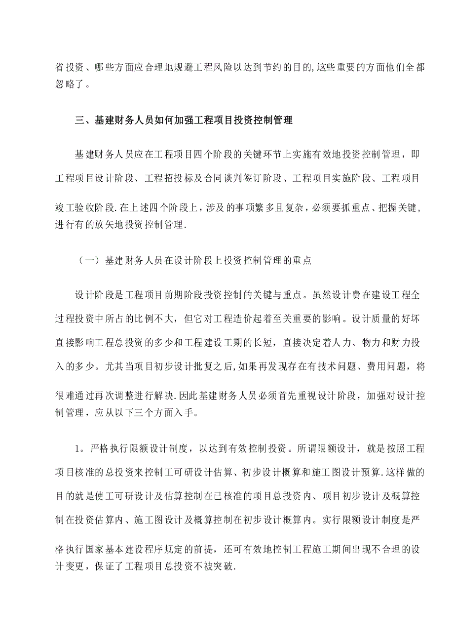 基建财务人员如何在工程项目关键环节加强投资控制管理_第2页