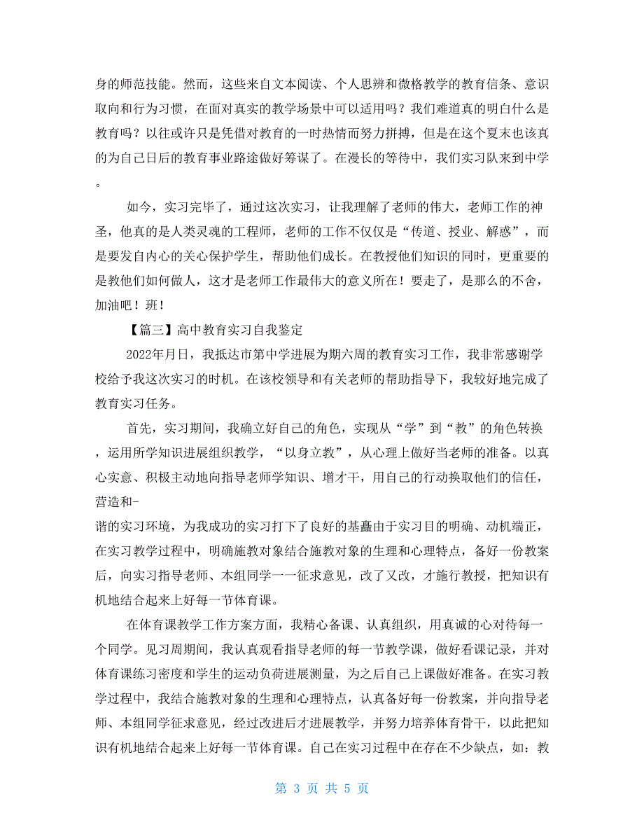 高中教育实习自我鉴定_第3页