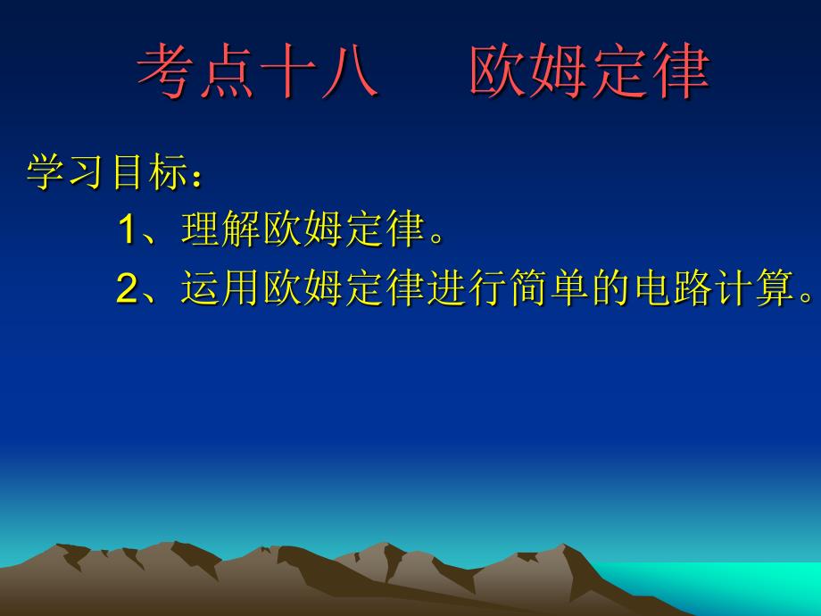 中考物理专题欧姆定律复习PPT.ppt_第1页