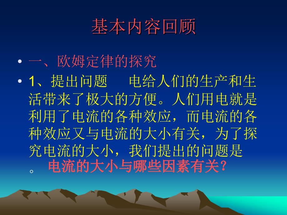 中考物理专题欧姆定律复习PPT.ppt_第2页