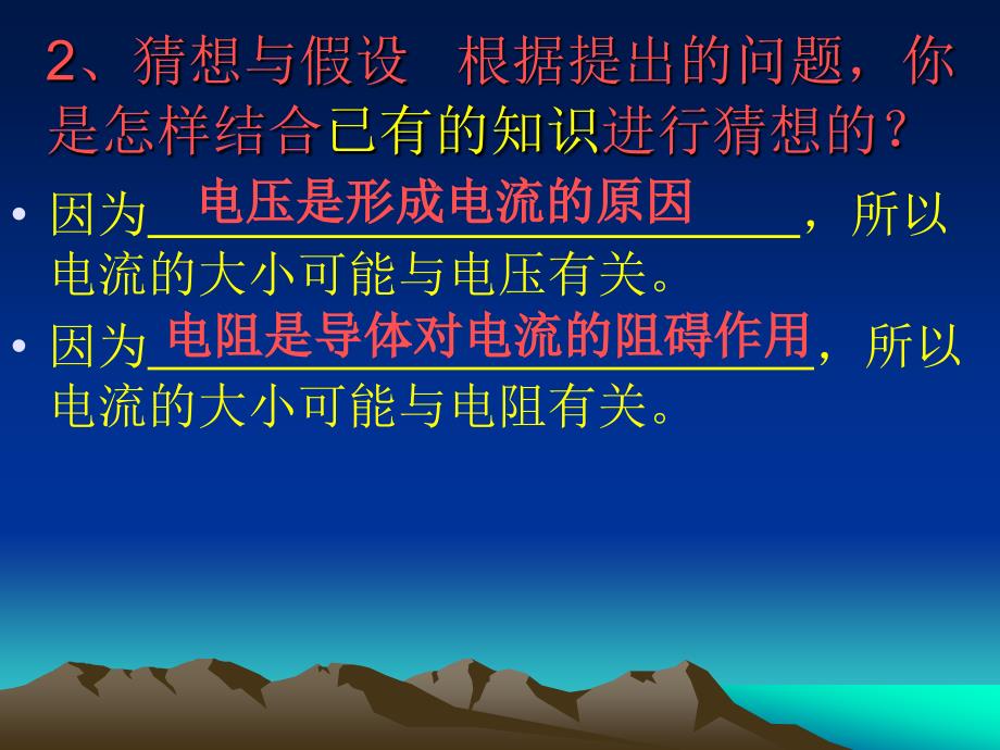 中考物理专题欧姆定律复习PPT.ppt_第3页